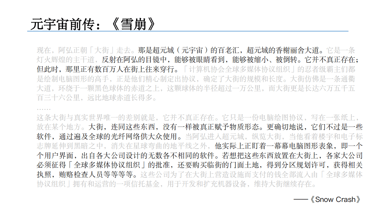 清华大学：2021元宇宙发展研究报告.pdf 第6页