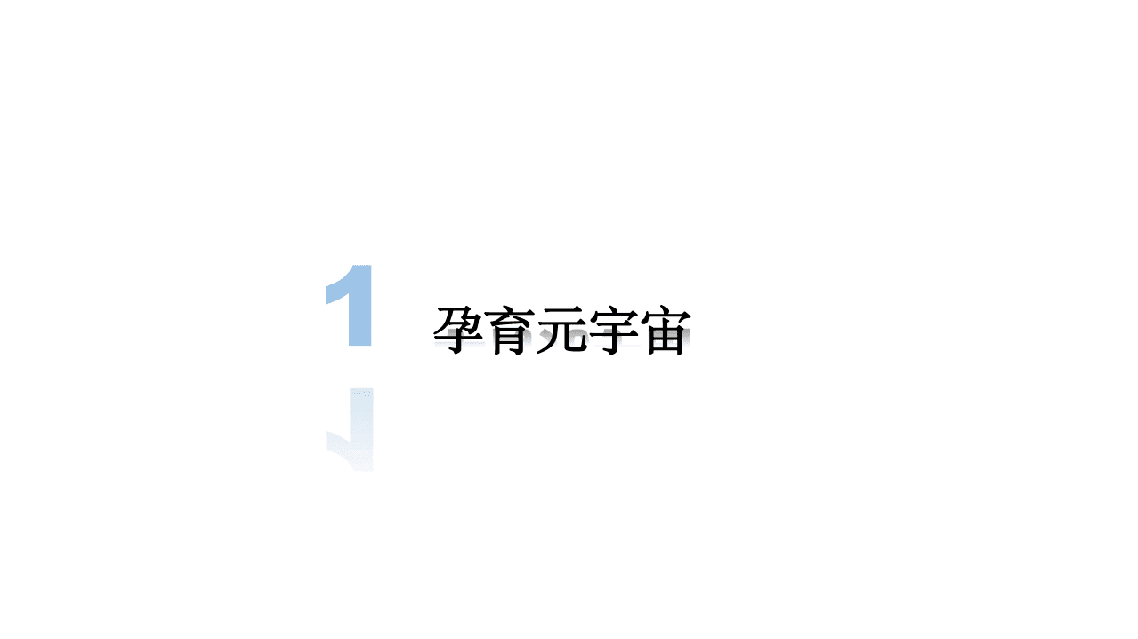 清华大学：2021元宇宙发展研究报告.pdf 第4页