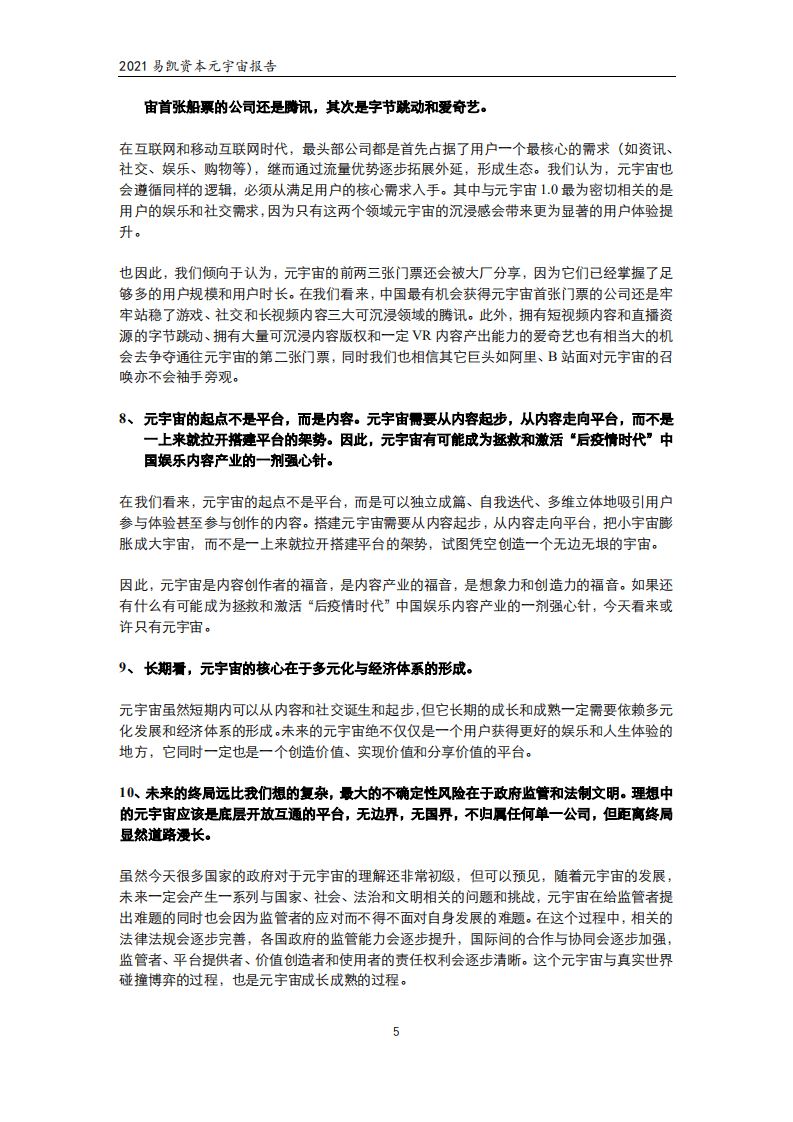 易凯资本：元宇宙报告 &mdash; 从0到&infin;，我们眼中的元宇宙（ 2021 ）.pdf 第4页