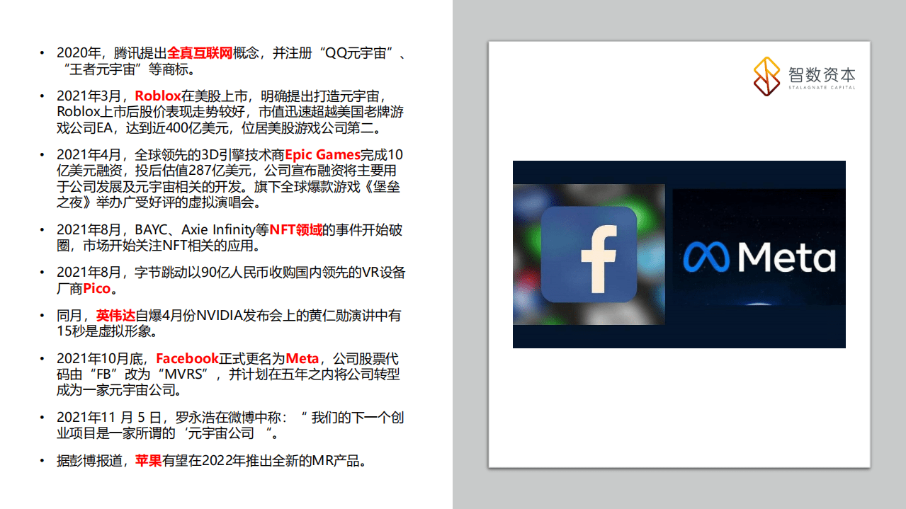 智数：元宇宙浅析.pdf 第4页