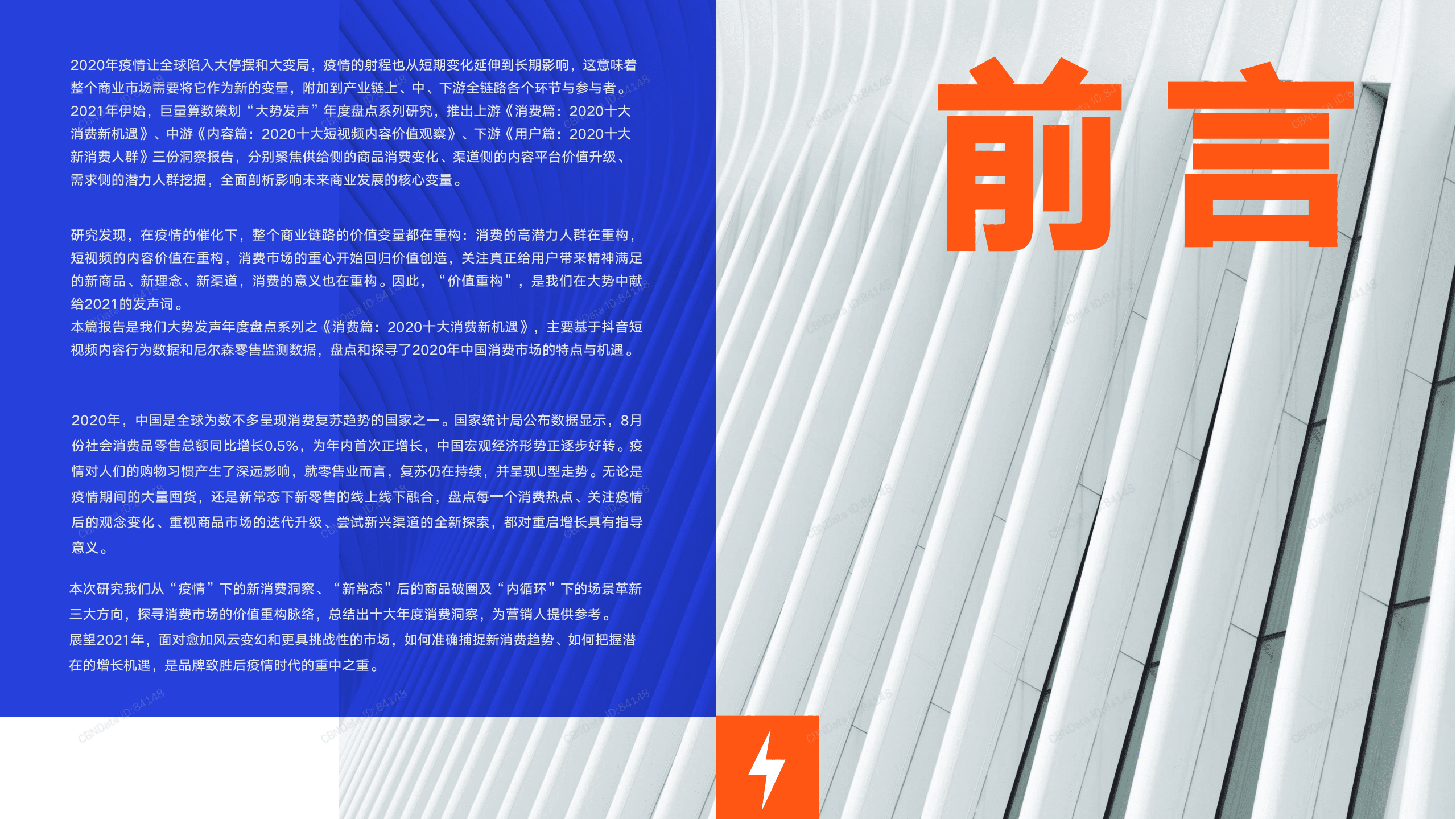 巨量算数：2020年十大消费新机遇.pdf 第2页