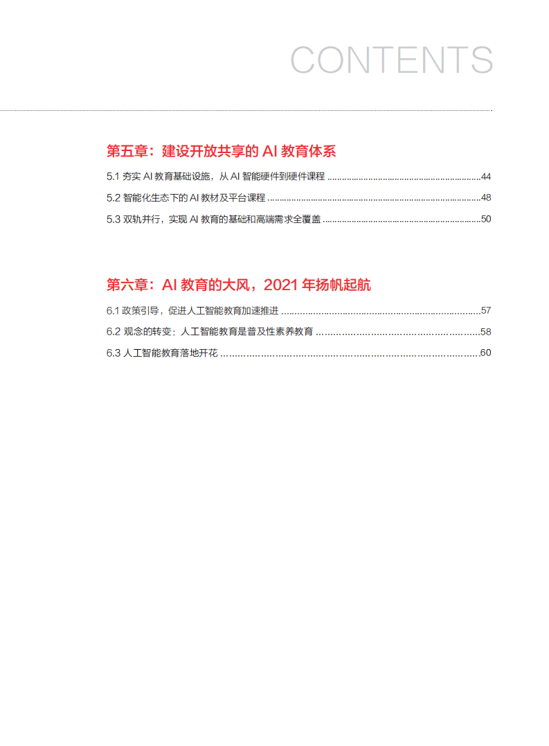 SenseTime：AI 教育白皮书&mdash;智能时代的教育变革与创新实践.pdf 第3页