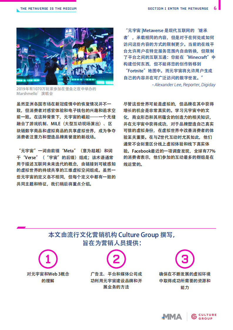 MMA：开启元宇宙营销时代2021.pdf 第6页