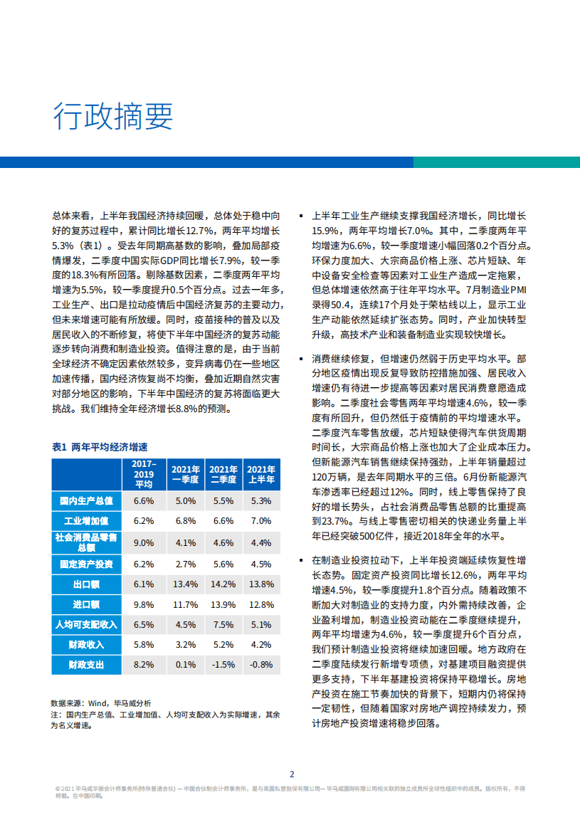 毕马威：2021Q3中国经济观察.pdf 第3页