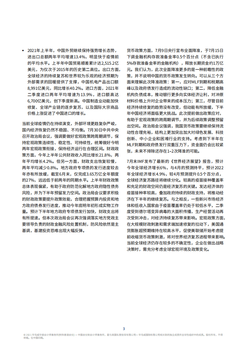 毕马威：2021Q3中国经济观察.pdf 第4页