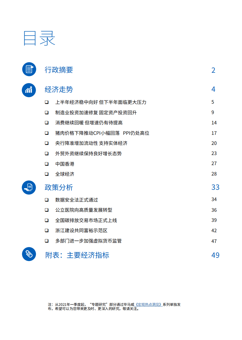 毕马威：2021Q3中国经济观察.pdf 第2页