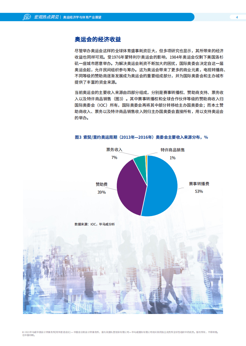 毕马威：奥运经济学与体育产业展望.pdf 第5页