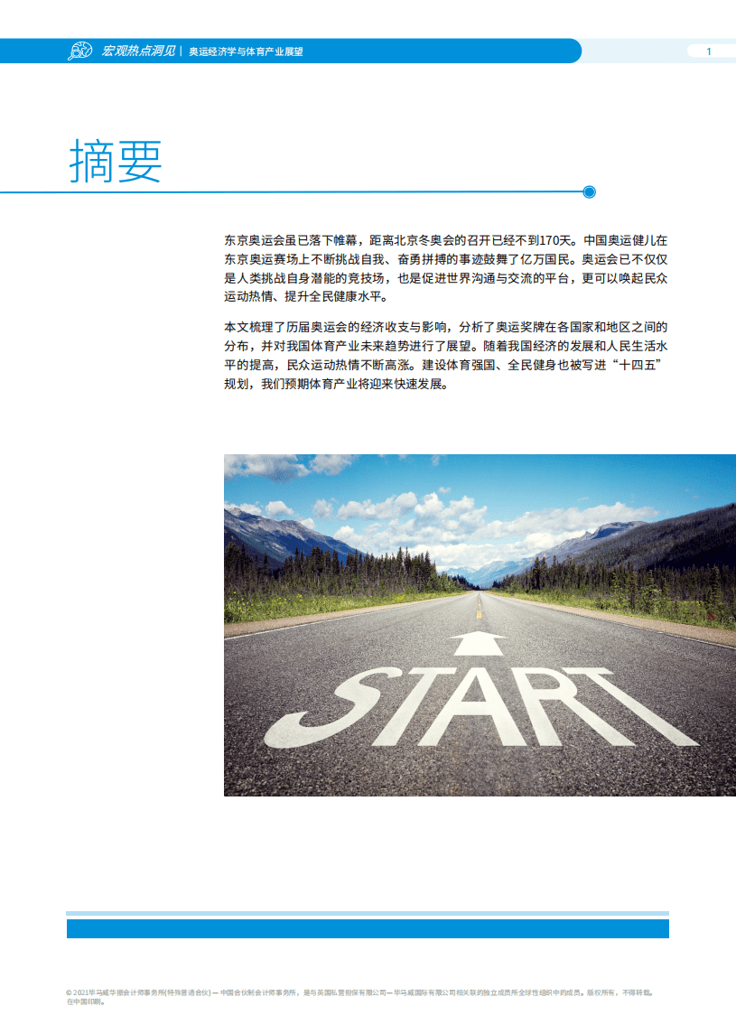 毕马威：奥运经济学与体育产业展望.pdf 第2页