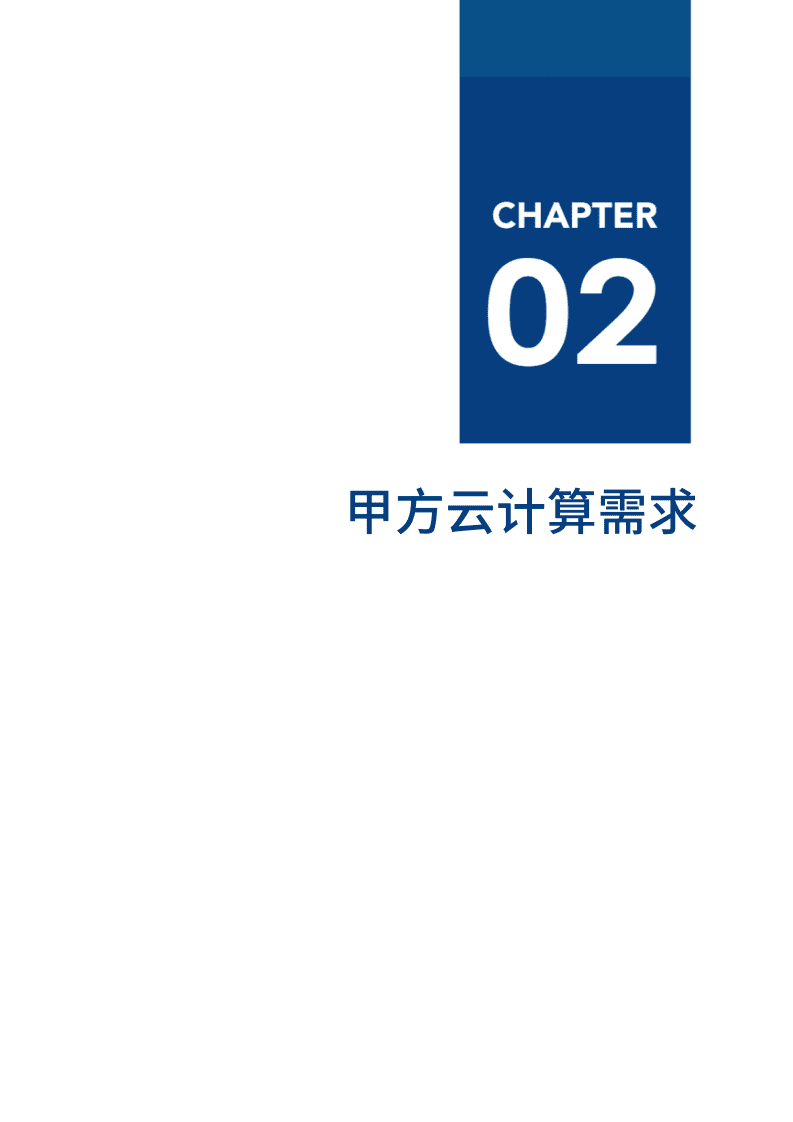 爱分析：2021云计算厂商全景报告.pdf 第5页