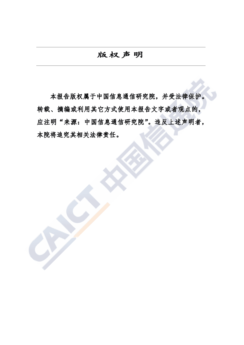 中国信通院：量子云计算发展态势研究报告（2020年）.pdf 第2页