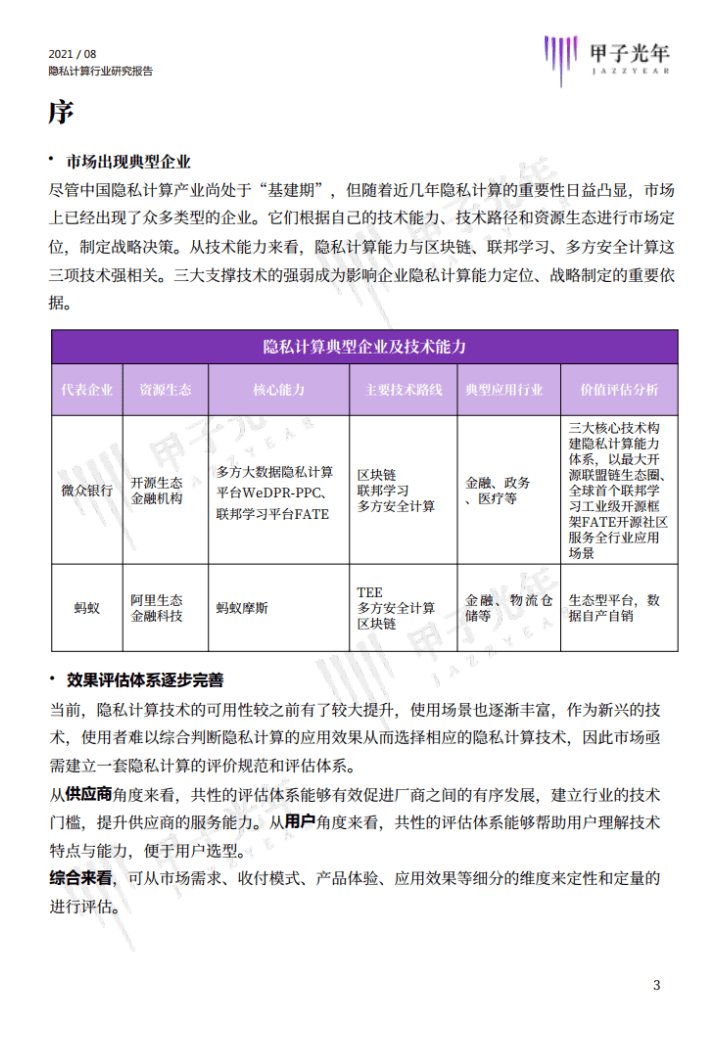 甲子智库：2021年中国云计算研究报告.pdf 第3页