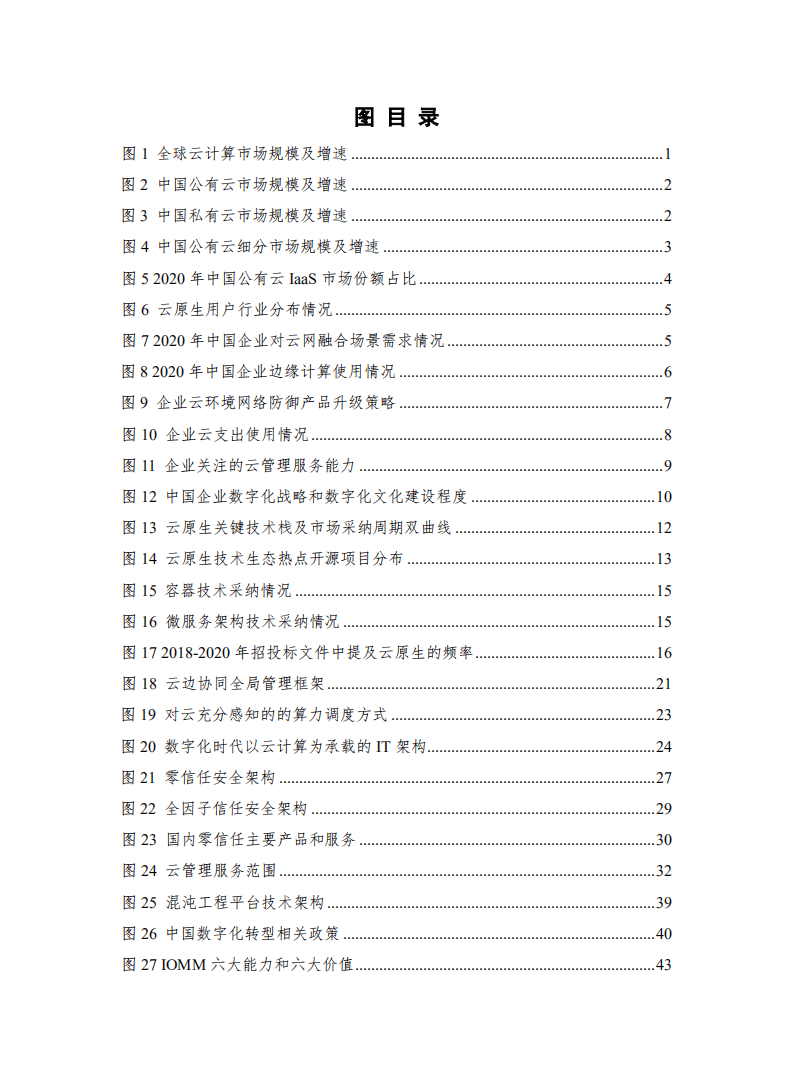 中国信通院：云计算白皮书.pdf 第5页