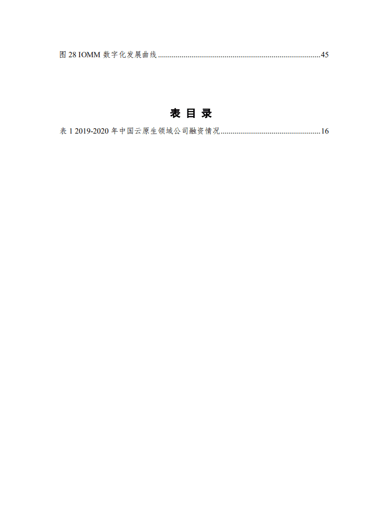 中国信通院：云计算白皮书.pdf 第6页