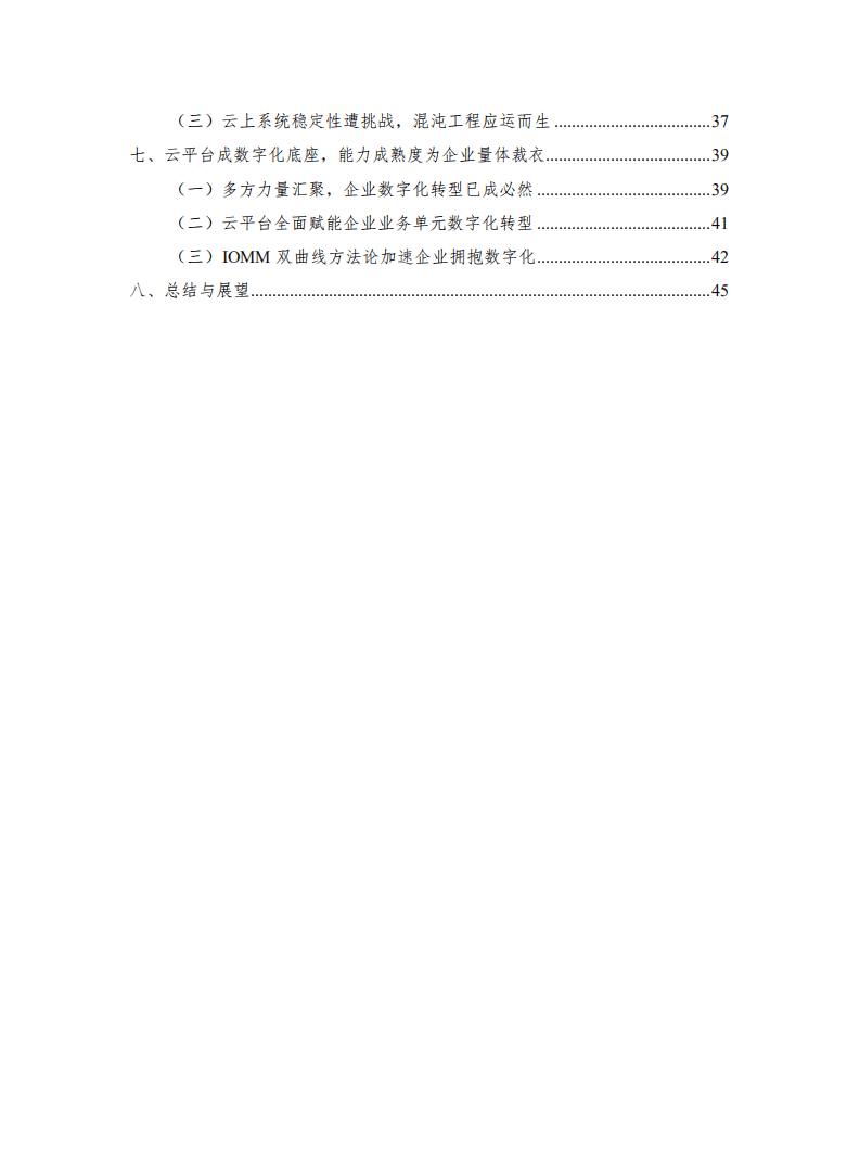 中国信通院：云计算白皮书.pdf 第4页