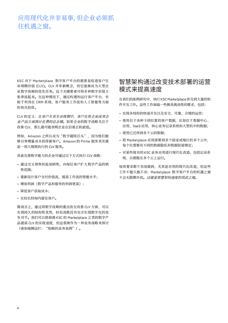 IBM商业价值研究院：云计算行业智慧架构的速度：混合云创造数字业务价值，降低执行风险.pdf 第6页