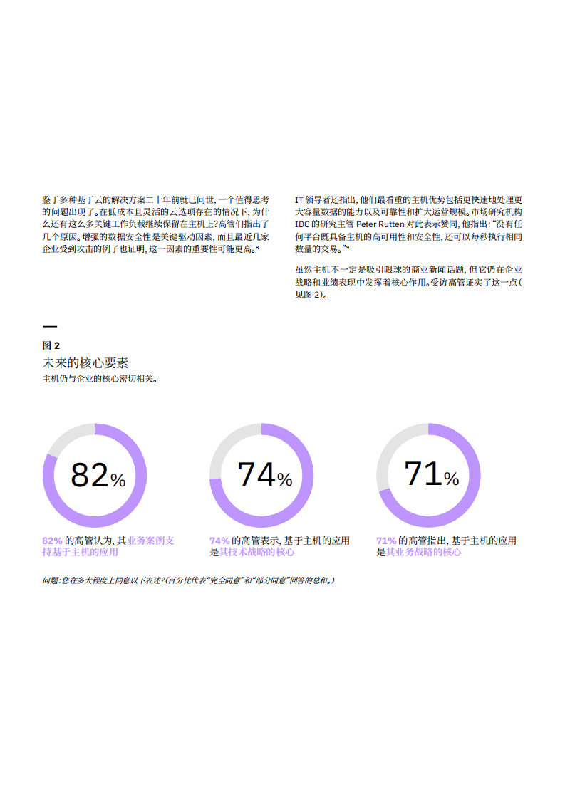 IBM商业价值研究院：云计算行业主机上的应用现代化-扩展云转型的价值.pdf 第5页