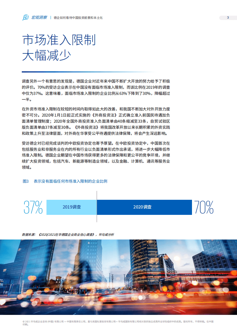 毕马威：德企如何看待中国投资前景和本土化(2021).pdf 第4页