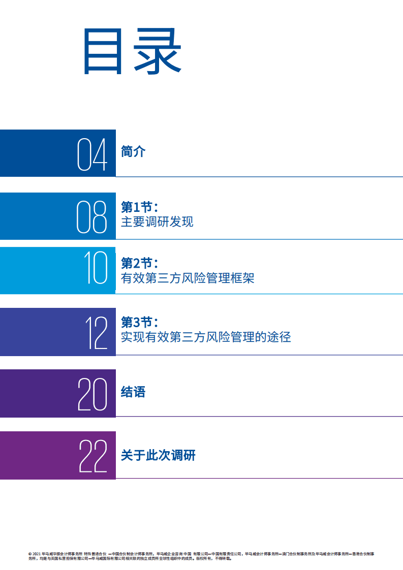 毕马威：第三方风险管理展望2020.pdf 第2页