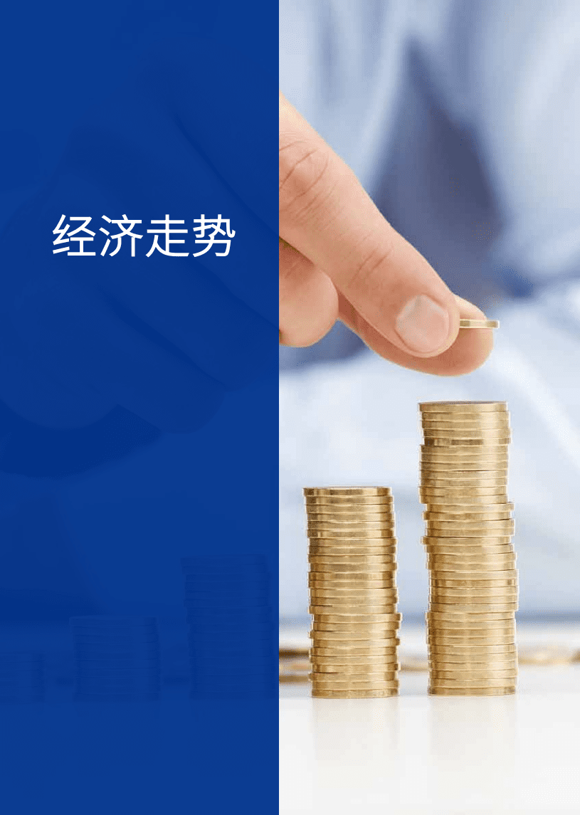 毕马威：二季度中国经济观察.pdf 第5页