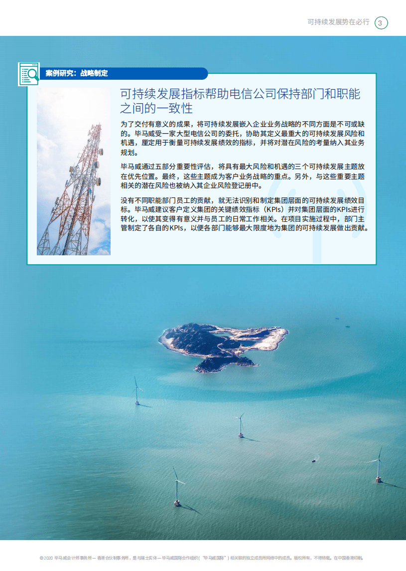 毕马威：可持续发展势在必行.pdf 第5页