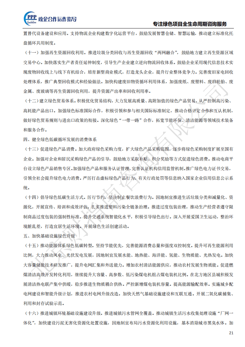 北京财指南咨询有限公司：碳中和碳达峰运作红宝书.pdf 第6页