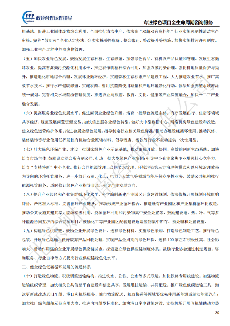 北京财指南咨询有限公司：碳中和碳达峰运作红宝书.pdf 第5页