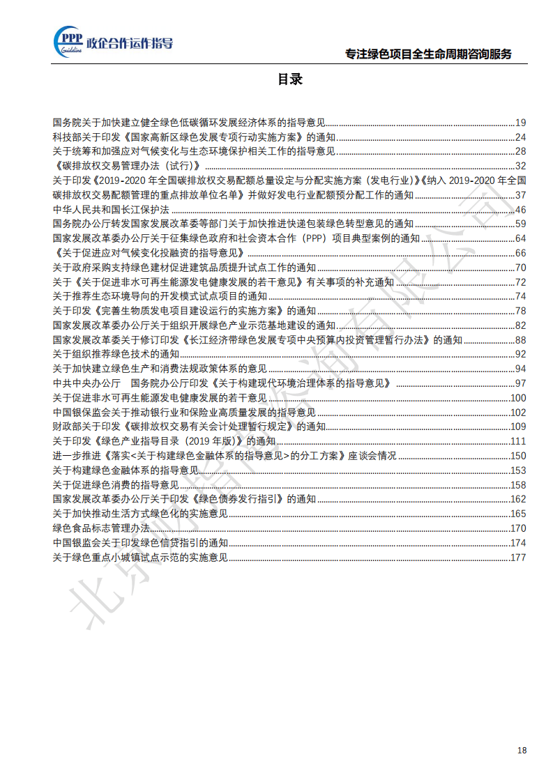 北京财指南咨询有限公司：碳中和碳达峰运作红宝书.pdf 第3页