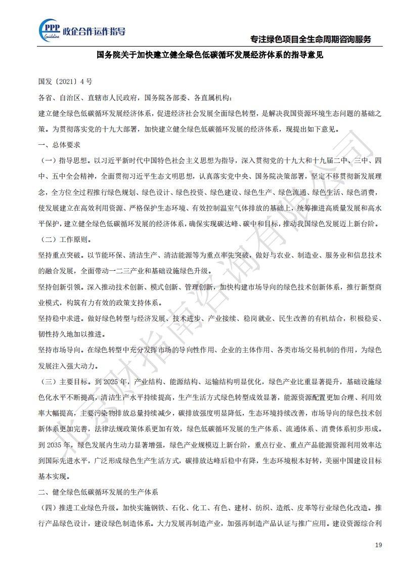 北京财指南咨询有限公司：碳中和碳达峰运作红宝书.pdf 第4页