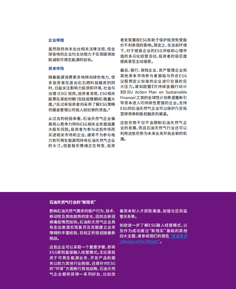 毕马威：碳中和时代油气行业转型的五大优势：油气行业如何引领能源业绿色创新.pdf 第4页