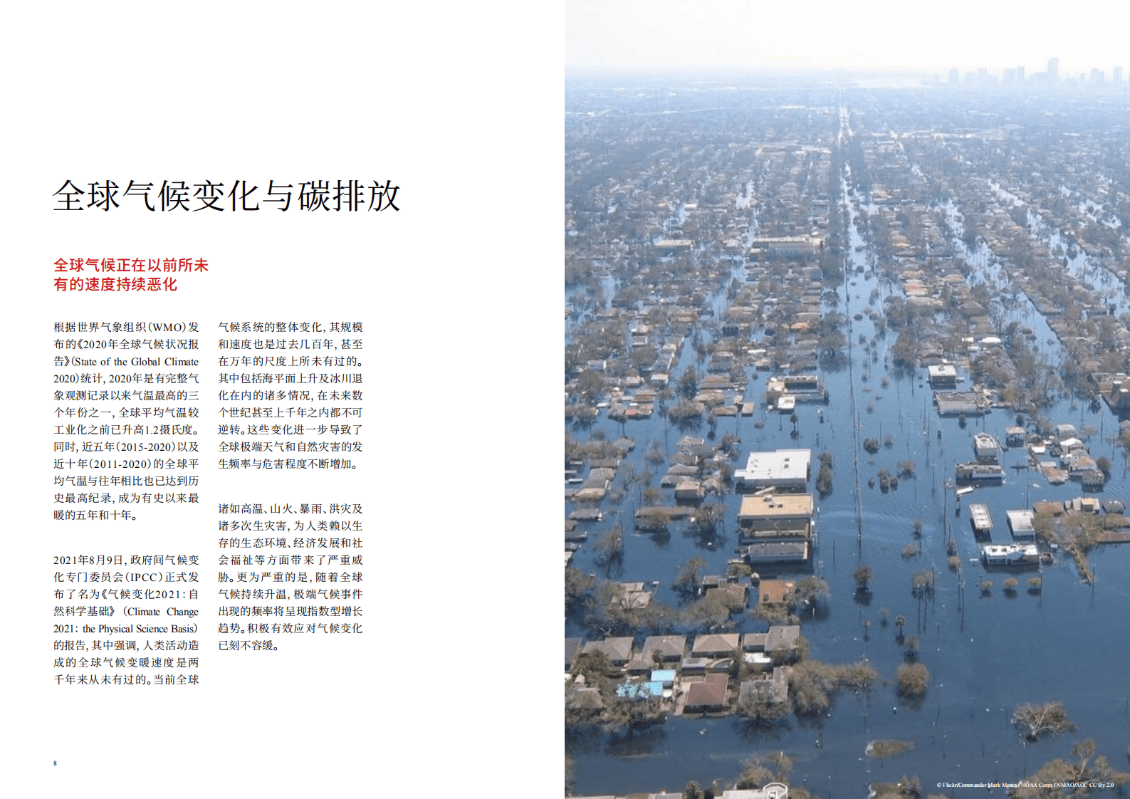 奥雅纳：城市建设碳中和白皮书.pdf 第5页