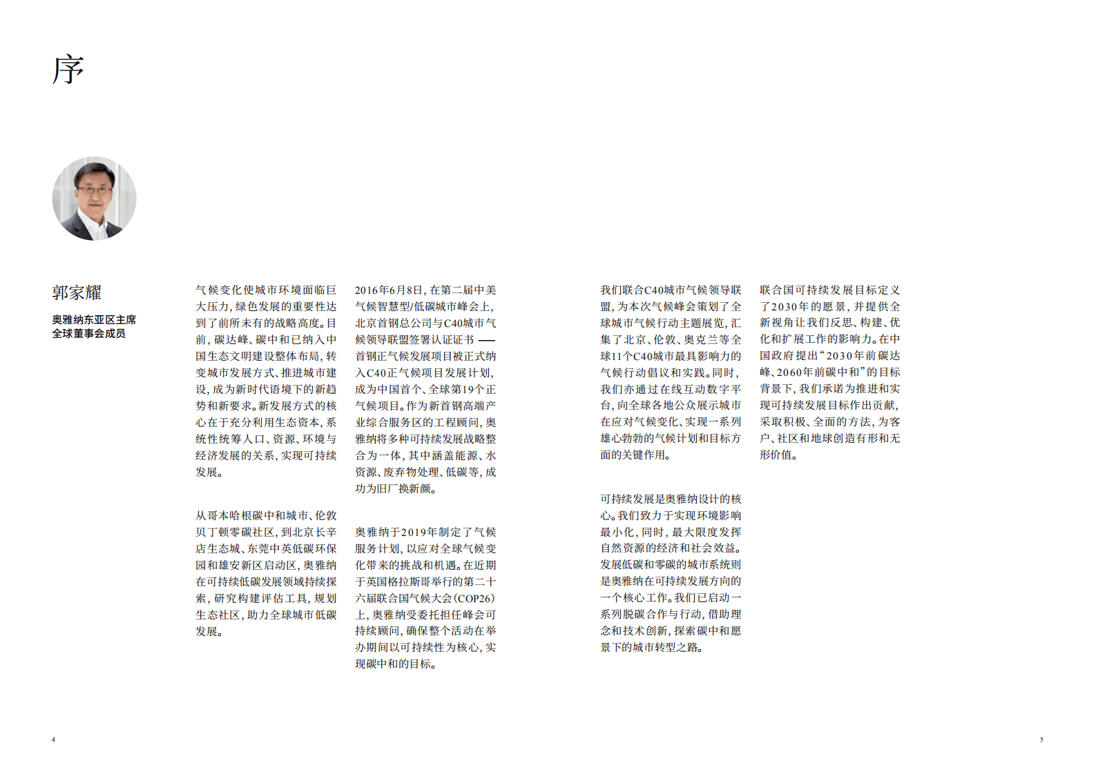 奥雅纳：城市建设碳中和白皮书.pdf 第3页