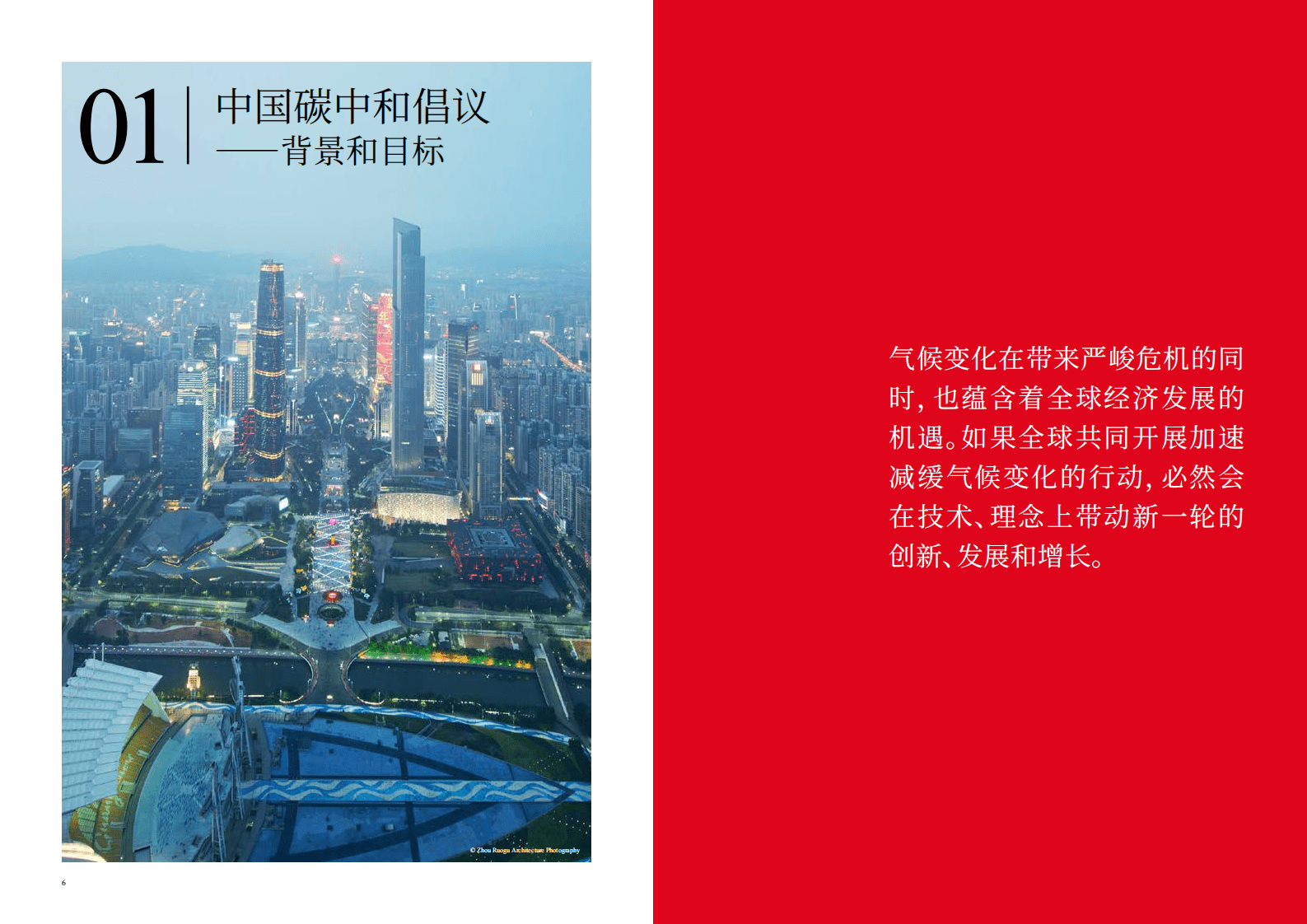 奥雅纳：城市建设碳中和白皮书.pdf 第4页