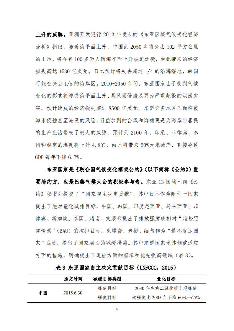 东亚地区低碳发展合作路径研究.pdf 第4页