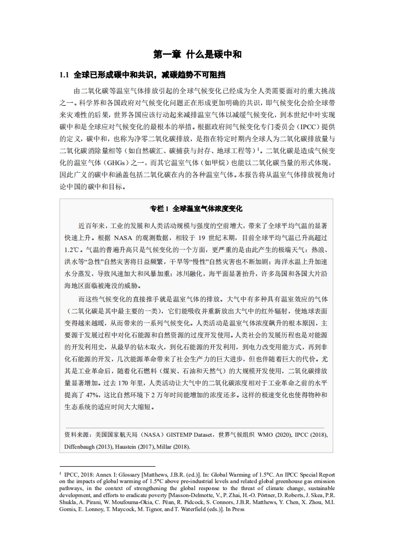 高瓴：碳中和报告：聚焦脱碳之路上的机遇和挑战.pdf 第6页