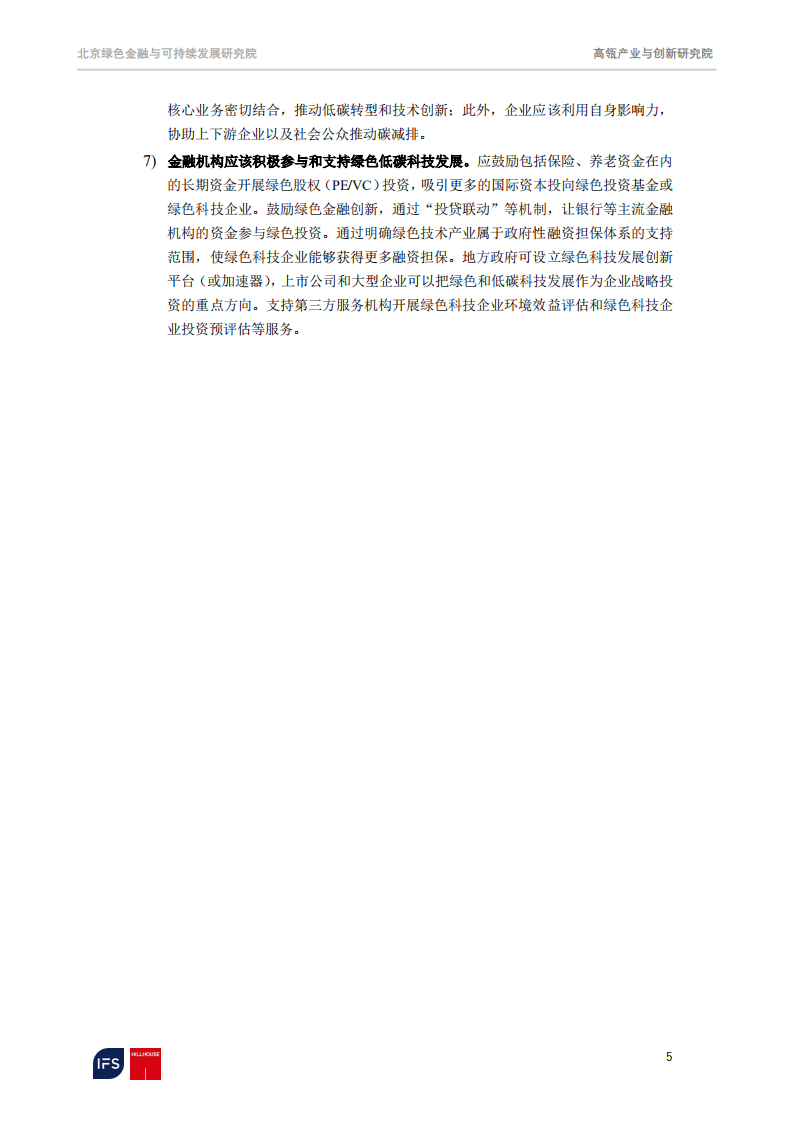 高瓴：碳中和报告：聚焦脱碳之路上的机遇和挑战.pdf 第5页