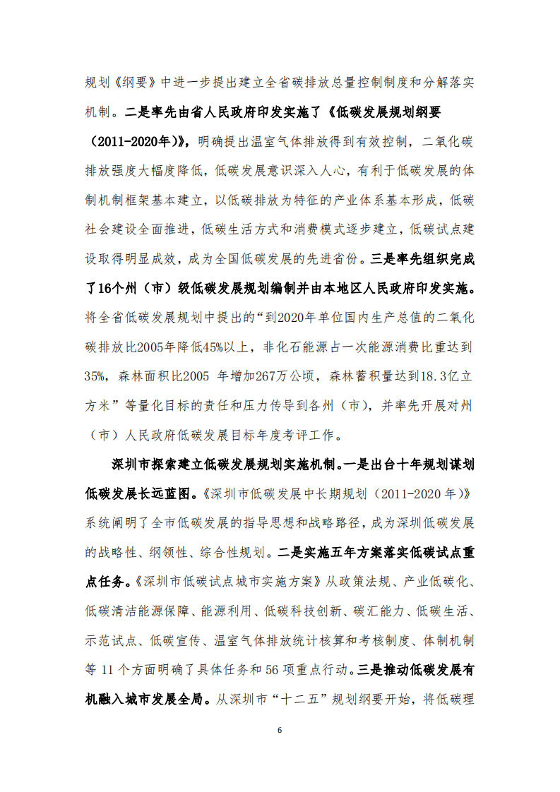 国家低碳省市试点工作调研与总结报告.pdf 第6页