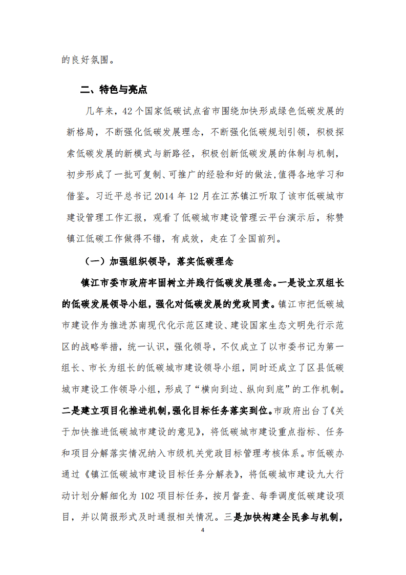 国家低碳省市试点工作调研与总结报告.pdf 第4页