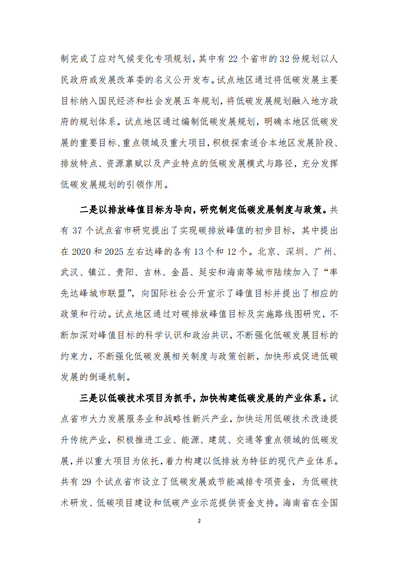 国家低碳省市试点工作调研与总结报告.pdf 第2页