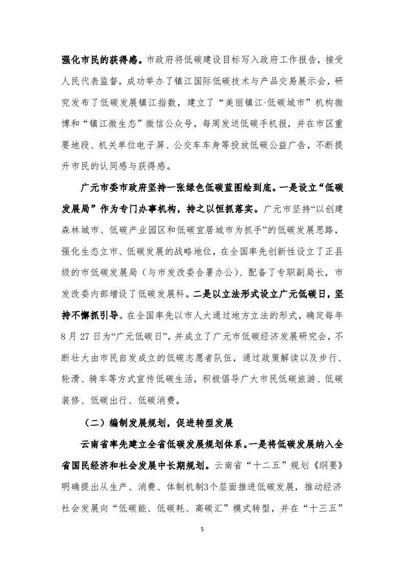 国家低碳省市试点工作调研与总结报告.pdf 第5页