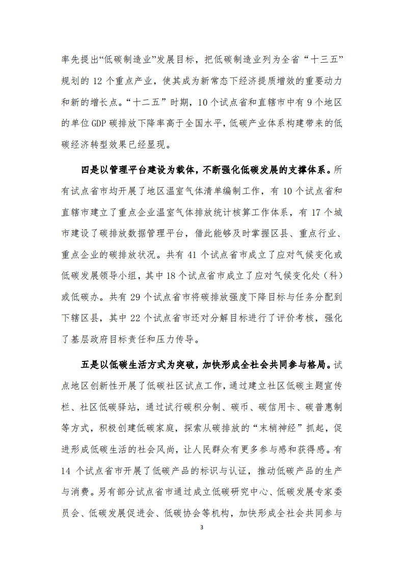 国家低碳省市试点工作调研与总结报告.pdf 第3页