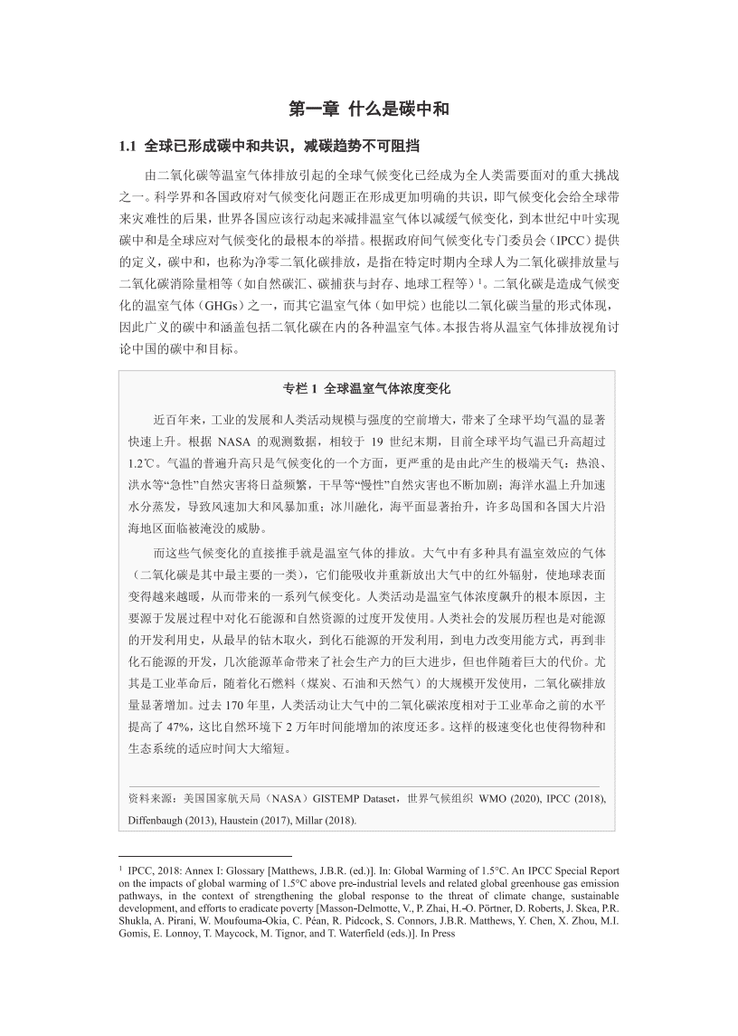 北京绿色金融与可持续发展研究院：迈向2060碳中和-聚焦脱碳之路上的机遇和挑战.pdf 第6页