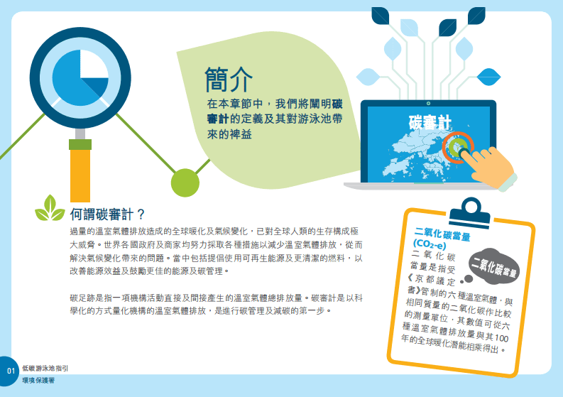 环境局：低碳游泳池指引.pdf 第5页