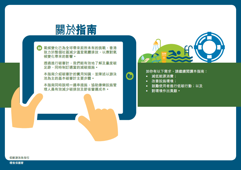 环境局：低碳游泳池指引.pdf 第2页
