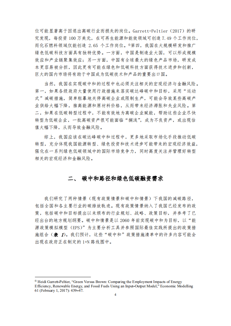 绿金委课题组：碳中和愿景下的绿色金融路线图研究（摘要版）.pdf 第5页