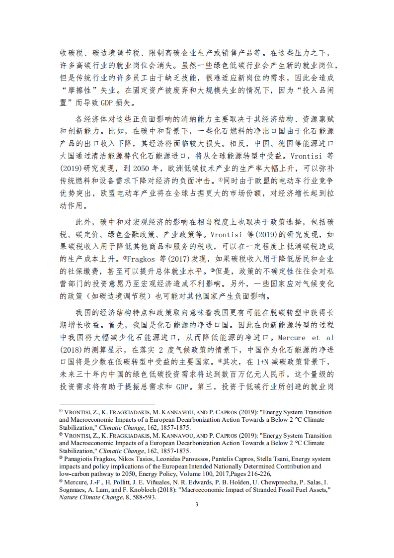 绿金委课题组：碳中和愿景下的绿色金融路线图研究（摘要版）.pdf 第4页