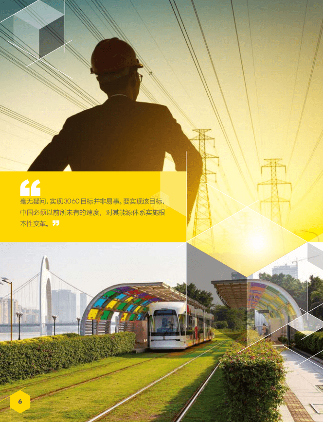 壳牌：中国能源体系2060碳中和报告.pdf 第6页