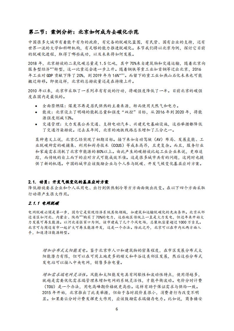 麦肯锡：2060碳中和：中国如何发挥城市的作用实现这一目标.pdf 第6页