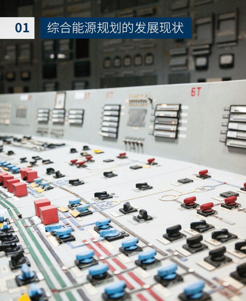 落基山研究所：城市落实&ldquo;2060年碳中和&rdquo;国家战略的创新路径：以零碳为目标的综合能源规划.pdf 第4页