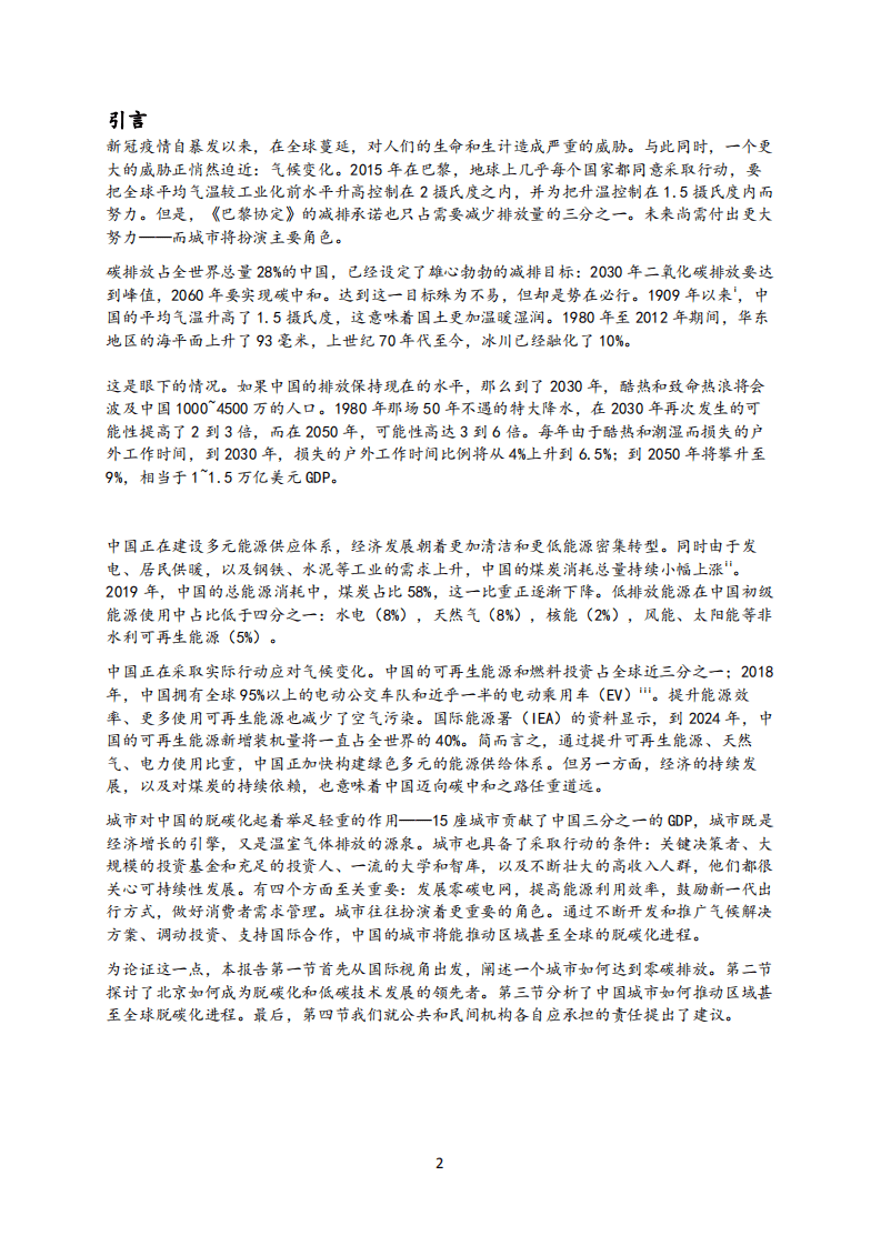 麦肯锡：迈向2060碳中和：城市在脱碳化进程上的作用.pdf 第2页