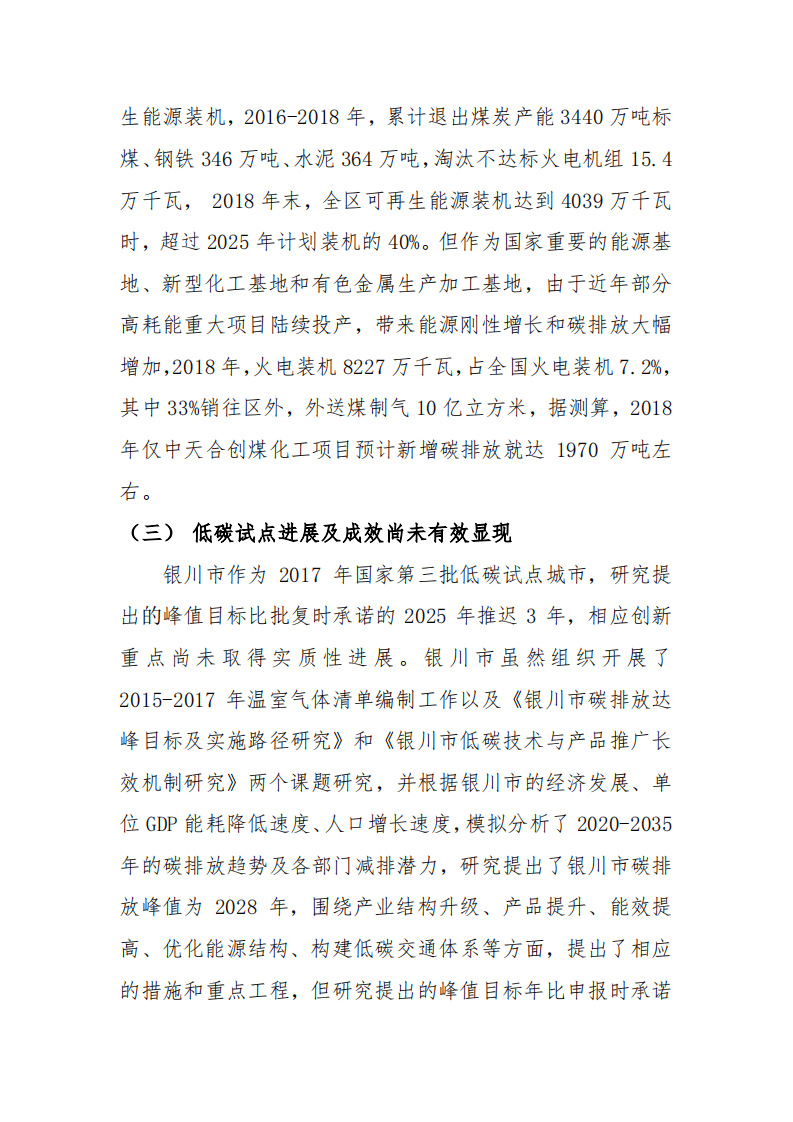 宁夏、内蒙古两区碳排放强度下降形势及低碳发展调研报告.pdf 第3页